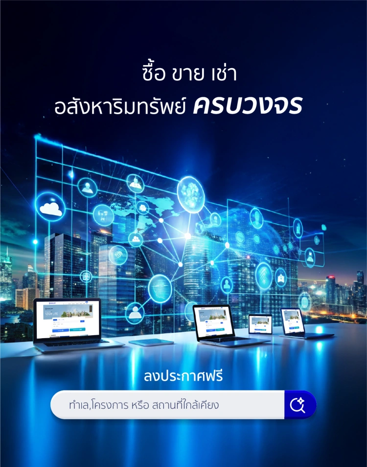 บ้านมือสองตกแต่งใหม่